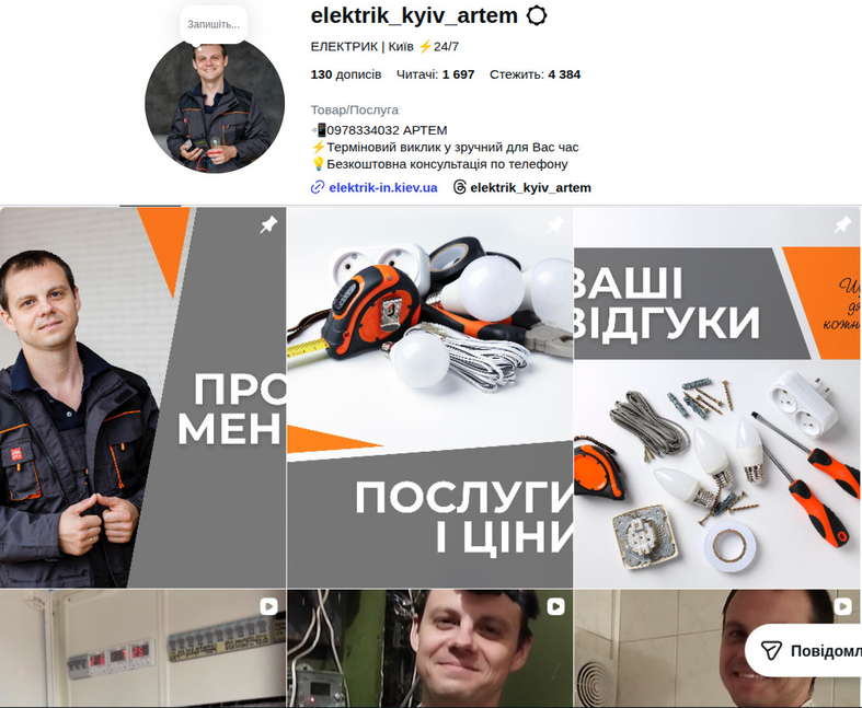 Блог електрика з відгуками в Інстаграмі