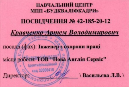 Удостоверение электрика в киеве, что он инженер по охране труда. Удостоверение электрика в киеве, что он инженер по охране труда.