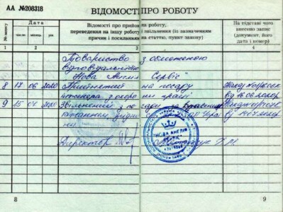 Сторінка трудової книжки електрика в Києві. Сторінка трудової книжки електрика в Києві.