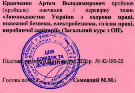Посвідчення електрика в києві, що він інженер з охорони праці. Посвідчення електрика в києві, що він інженер з охорони праці.