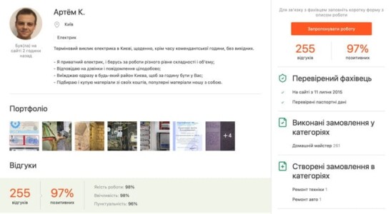 Профиль электрика в Киеве с отзывами на "Кабанчике". Профиль электрика в Киеве с отзывами на "Кабанчике".