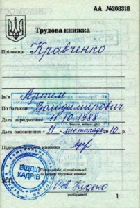 Страница трудовой книжки электрика в Киеве. Страница трудовой книжки электрика в Киеве.