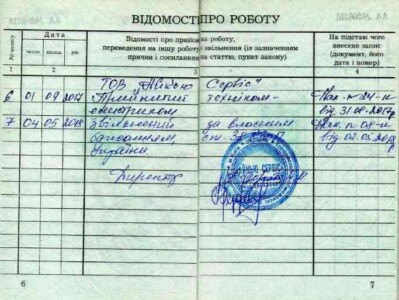Сторінка трудової книжки електрика в Києві. Сторінка трудової книжки електрика в Києві.