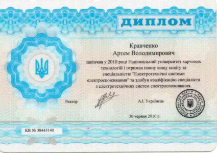 Диплом про повну вищу освіту електрика в Києві. Диплом про повну вищу освіту електрика в Києві.