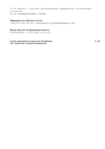 Выписка что электрик в Киеве - физическое лицо предприниматель. Выписка что электрик в Киеве - физическое лицо предприниматель.