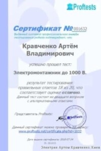 Отримав підтвердження знань по електриці Отримав підтвердження знань по електриці