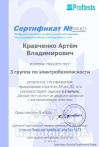 Підтвердження моїх знань по елетробезпеці Підтвердження моїх знань по елетробезпеці