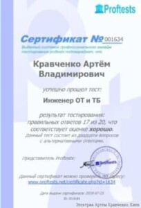 Отримав підтвердження знань по електричній безпеці Отримав підтвердження знань по електричній безпеці