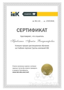 Отримав підтвердження своїх знань по електриці Отримав підтвердження своїх знань по електриці