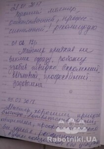Люди описують, чи сподобалась їм моя робота Люди описують, чи сподобалась їм моя робота