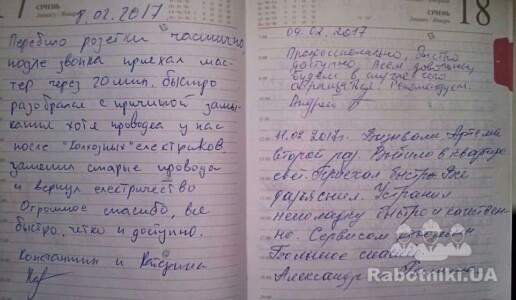 Замовники пишуть про мене як про електрика Замовники пишуть про мене як про електрика