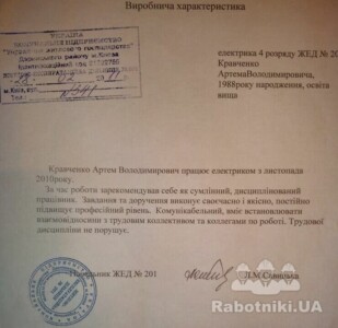 Виробнича характеристика на електрика Артема в ЖЕД на роботі Виробнича характеристика на електрика Артема в ЖЕД на роботі