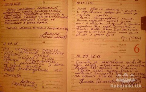 Замовники пишуть про мою роботу у них Замовники пишуть про мою роботу у них